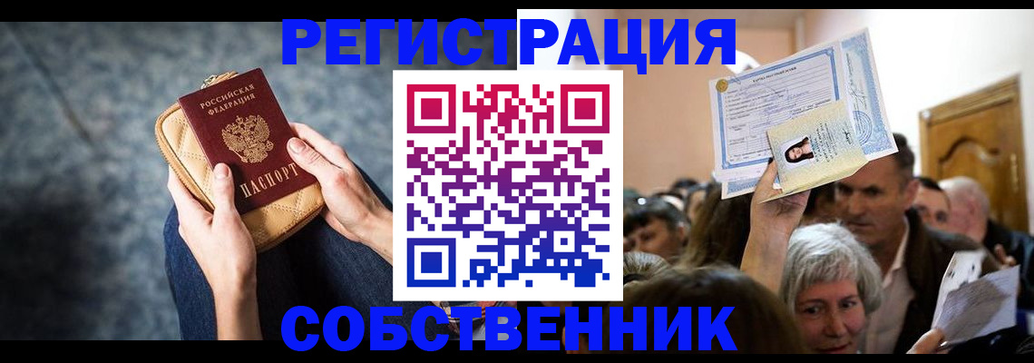 прописка в квартире в Пермской области