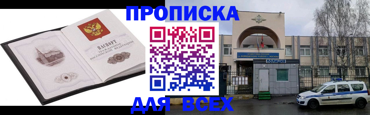 купить прописку в Пермской области